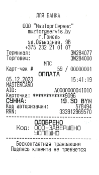 Чек терминала