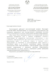 Светлогорский исполнительный комитет