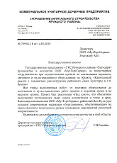 КУДП "Управление капитального строительства Речицкого района"