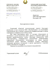 Гомельский областной исполнительный комитет
