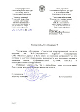Учреждение образования "Гомельский государственный колледж искусств им. Н.Ф. Соколовского"