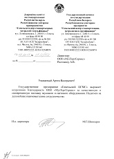 РУП "Гомельский центр стандартизации, метрологии и сертификации"