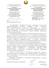 Государственное историко-культурное учреждение "Гомельский дворцово-парковый ансамбль"